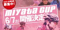 �~���^�J�b�v�@MIYATA CUP