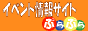 �C�x���g���T�C�g�u�Ղ�Ղ�v