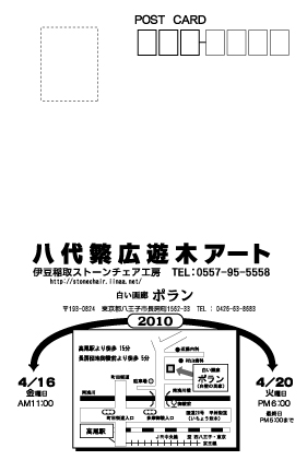 2010/04 �|�����@�|�X�g�J�[�h�@��
